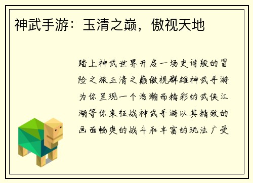 神武手游：玉清之巅，傲视天地