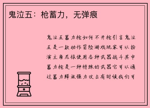 鬼泣五：枪蓄力，无弹痕
